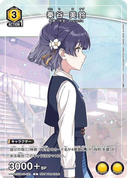 画像1: 秦谷 美鈴/C【黄】【キャラクター】《UAPR/GIM-2-021》 (1)