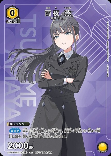 画像1: 雨夜 燕/C【黄】【キャラクター】《UAPR/GIM-2-009》 (1)