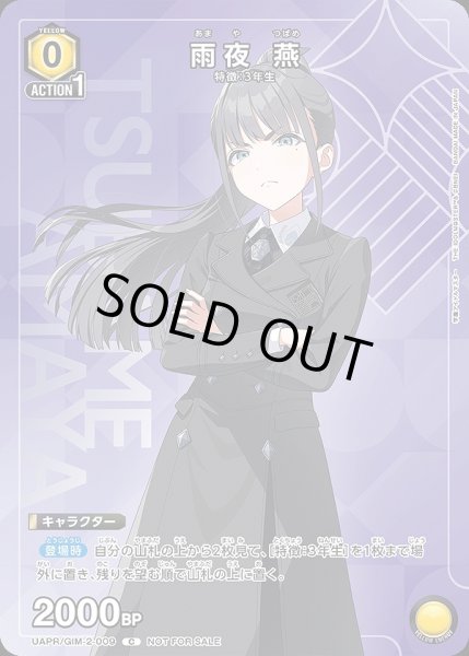 画像1: 《特価品》雨夜 燕/C【黄】【キャラクター】《UAPR/GIM-2-009》 (1)