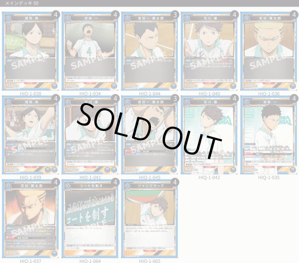 画像1: 【TORECARDSコラボ】ハイキュー!!：【青】青葉城西高校デッキ (1)