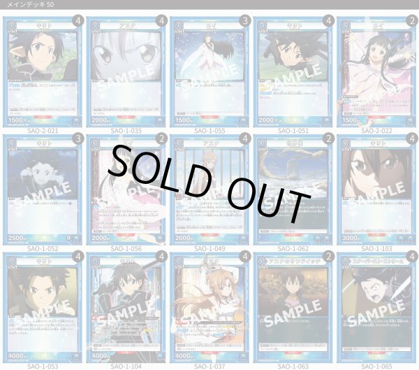 画像1: 【TORECARDSコラボ】ソードアート・オンライン：【青】ALO-アイクラ混成デッキ (1)