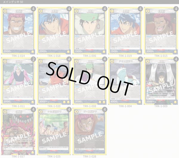 画像1: 【TORECARDSコラボ】トリコ：【黄】ココ＆ゼブラデッキ (1)