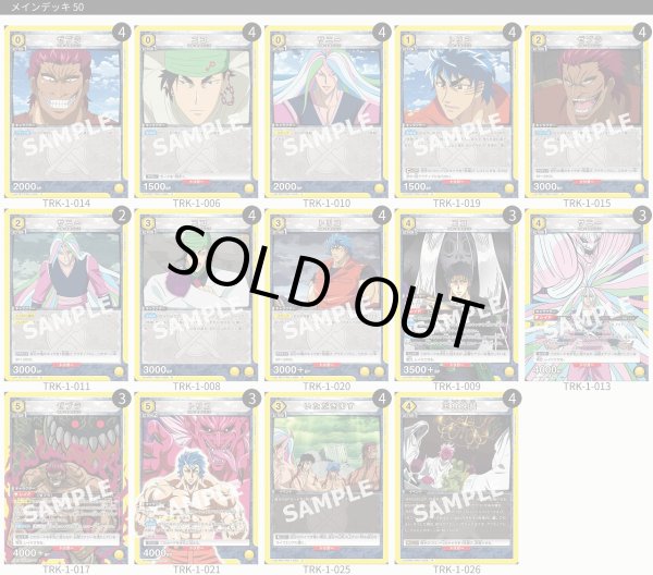 画像1: 【TORECARDSコラボ】トリコ：【黄】美食四天王デッキ (1)