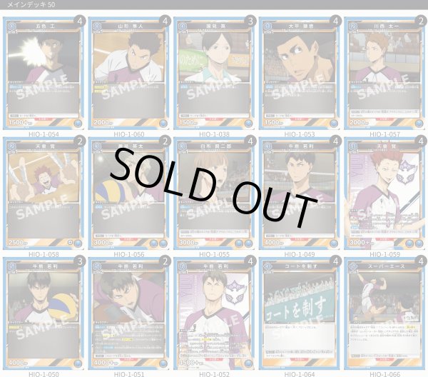 画像1: 【TORECARDSコラボ】ハイキュー!! ：【青】白鳥沢学園高校デッキ (1)