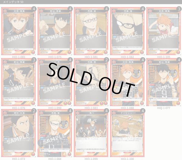 画像1: 【TORECARDSコラボ】ハイキュー!!：【赤】烏野高校一年デッキ (1)