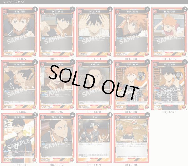 画像1: 【TORECARDSコラボ】ハイキュー!!：【赤】翔陽＆飛雄デッキ (1)