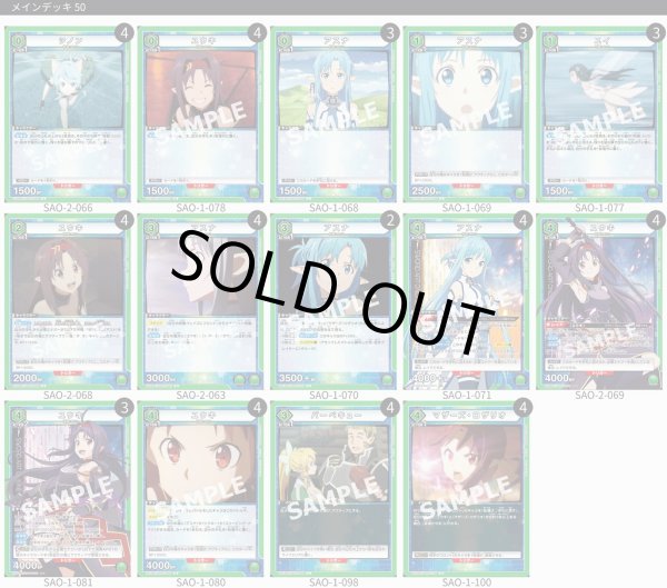 画像1: 【TORECARDSコラボ】ソードアート・オンライン：【緑】マザーズ・ロザリオデッキ (1)