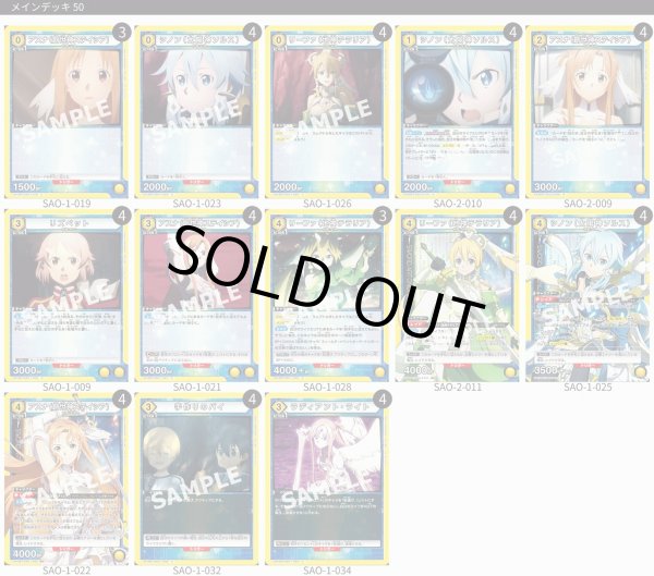 画像1: 【TORECARDSコラボ】ソードアート・オンライン：【黄】三女神デッキ (1)