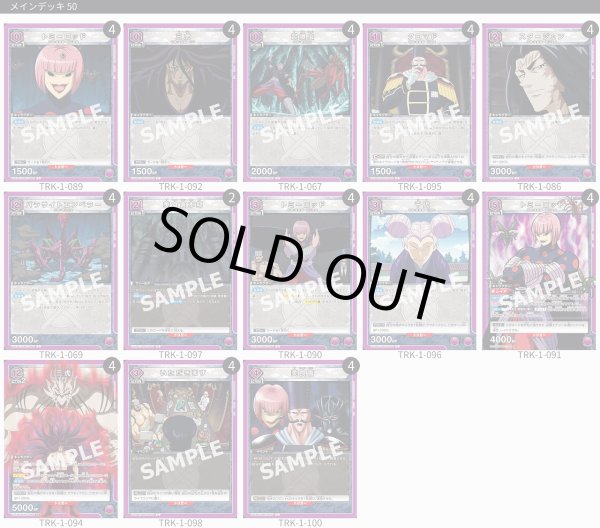 画像1: 【TORECARDSコラボ】トリコ：【紫】美食會-トミーロッドデッキ (1)