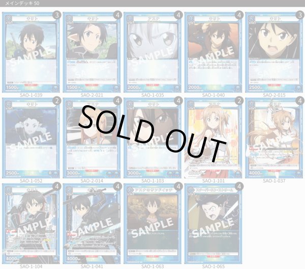 画像1: 【TORECARDSコラボ】ソードアート・オンライン：【青】アインクラッドデッキ (1)