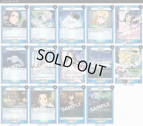 画像1: 【TORECARDSコラボ】ソードアート・オンライン：【青】フェアリィ・ダンスデッキ (1)