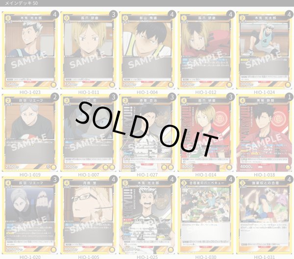 画像1: 【TORECARDSコラボ】ハイキュー!!：【黄】合宿組デッキ (1)