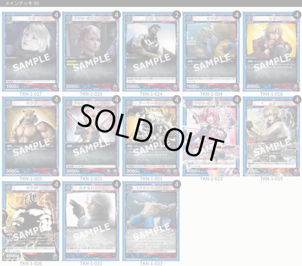 画像1: 【TORECARDSコラボ】鉄拳7：【青】レオ＆キングデッキ (1)