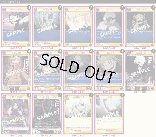 画像1: 【TORECARDSコラボ】僕のヒーローアカデミア：【紫】ヴィランデッキ (1)