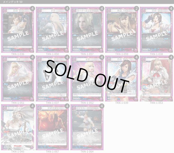 画像1: 【TORECARDSコラボ】鉄拳7：【紫】飛鳥＆リリデッキ (1)