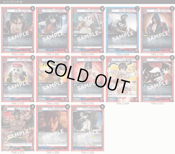 画像1: 【TORECARDSコラボ】鉄拳7：【赤】デビル仁デッキ (1)