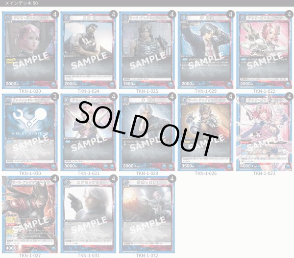 画像1: 【TORECARDSコラボ】鉄拳7：【青】ヴァイオレット・システムズデッキ (1)
