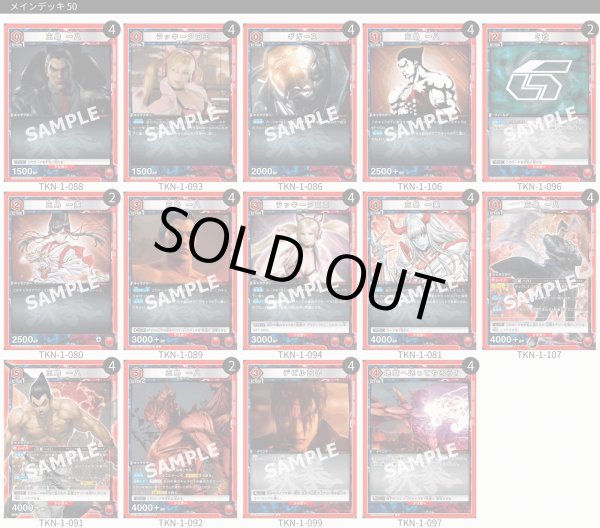 画像1: 【TORECARDSコラボ】鉄拳7：【赤】G社デッキ (1)