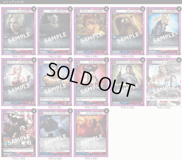 画像1: 【TORECARDSコラボ】鉄拳7：【紫】三島財閥デッキ (1)