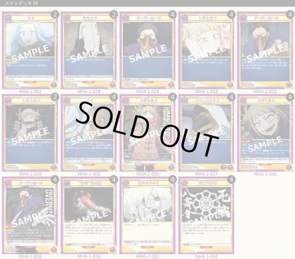 画像1: 【TORECARDSコラボ】僕のヒーローアカデミア：【紫】オーバーホールデッキ (1)