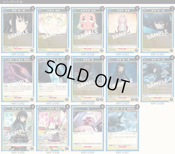 画像1: 【TORECARDSコラボ】鬼滅の刃：【青】無一郎＆蜜璃デッキ (1)