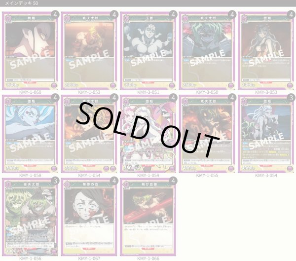 画像1: 【TORECARDSコラボ】鬼滅の刃：【紫】堕姫＆妓夫太郎デッキ (1)