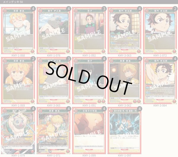 画像1: 【TORECARDSコラボ】鬼滅の刃：【赤】善逸＆伊之助デッキ (1)