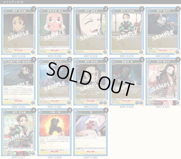 画像1: 【TORECARDSコラボ】鬼滅の刃：【青】炭治郎＆禰豆子デッキ (1)