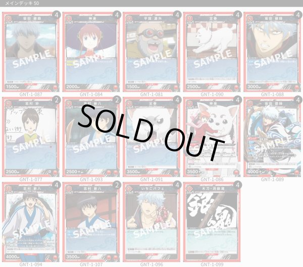 画像1: 【TORECARDSコラボ】銀魂：【赤】万事屋デッキ (1)