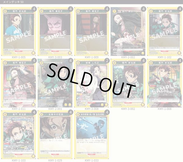 画像1: 【TORECARDSコラボ】鬼滅の刃：【黄】炭治郎＆禰豆子デッキ (1)