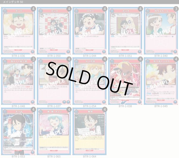 画像1: 【TORECARDSコラボ】僕とロボコ：【青】バミュ4デッキ (1)