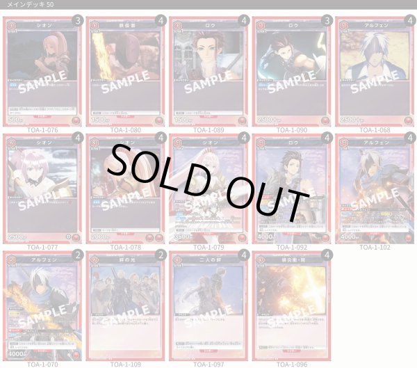 画像1: 【TORECARDSコラボ】Tales of ARISE：【赤】アルフェン＆シオンデッキ (1)