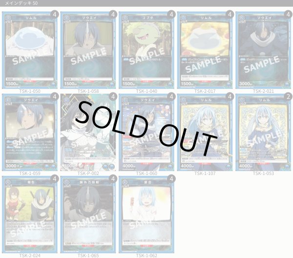 画像1: 【TORECARDSコラボ】転生したらスライムだった件：【青】リムル＆ソウエイデッキ (1)