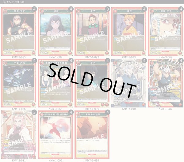 画像1: 【TORECARDSコラボ】鬼滅の刃：【赤】天元デッキ (1)