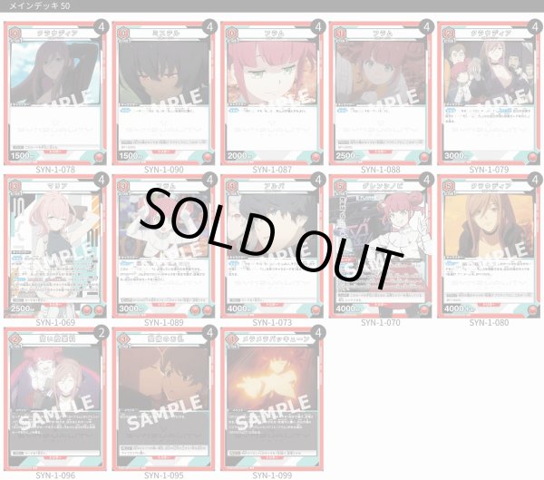 画像1: 【TORECARDSコラボ】SYNDUALITY Noir：【赤】クラウディア＆フラムデッキ (1)