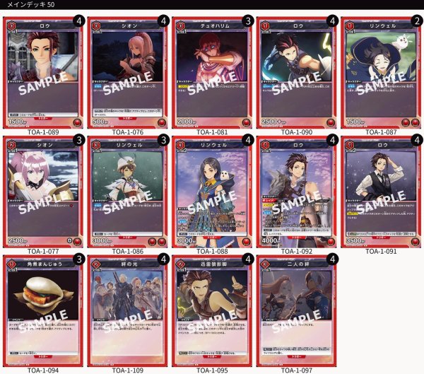 画像1: 【TORECARDSコラボ】Tales of ARISE：【赤】ロウ＆リンウェルデッキ (1)