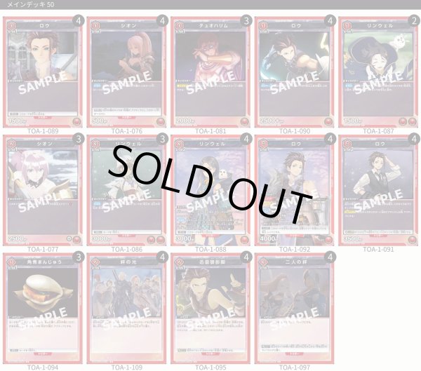 画像1: 【TORECARDSコラボ】Tales of ARISE：【赤】ロウ＆リンウェルデッキ (1)