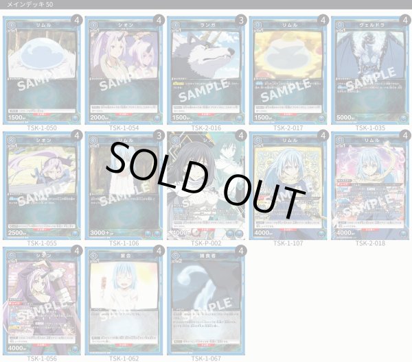 画像1: 【TORECARDSコラボ】転生したらスライムだった件：【青】リムル＆シオンデッキ (1)