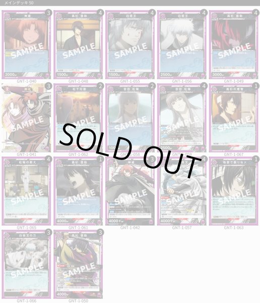 画像1: 【TORECARDSコラボ】銀魂：【紫】白夜叉＆高杉デッキ (1)