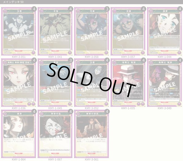 画像1: 【TORECARDSコラボ】鬼滅の刃：【紫】無惨デッキ (1)