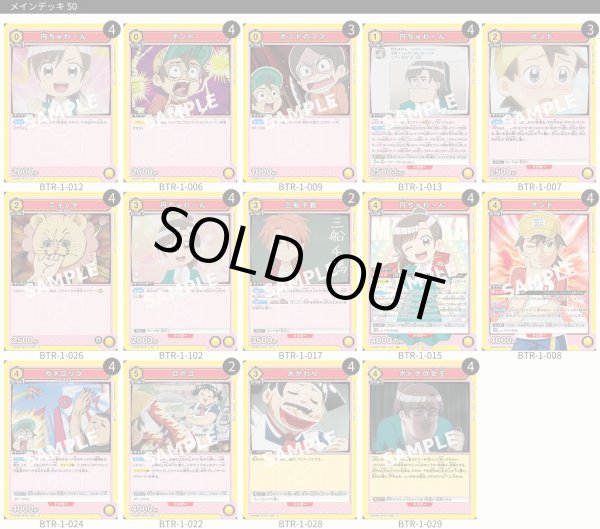 画像1: 【TORECARDSコラボ】僕とロボコ：【黄】円ちゅわ〜んデッキ (1)