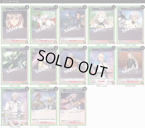 画像1: 【TORECARDSコラボ】Tales of ARISE：【緑】シオン＆アルフェンデッキ (1)