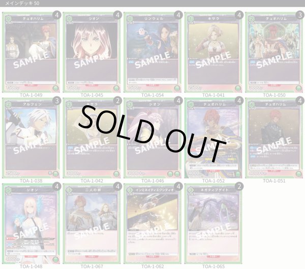 画像1: 【TORECARDSコラボ】Tales of ARISE：【緑】テュオハリム＆シオンデッキ (1)