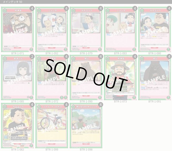 画像1: 【TORECARDSコラボ】僕とロボコ：【緑】動物デッキ (1)