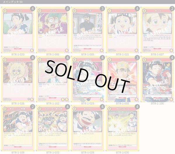 画像1: 【TORECARDSコラボ】僕とロボコ：【黄】食べ物デッキ (1)