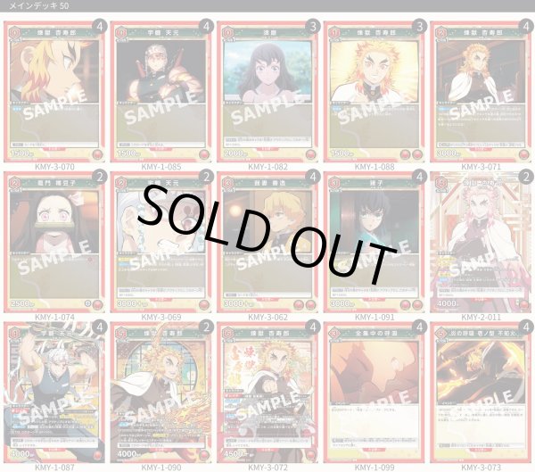 画像1: 【TORECARDSコラボ】鬼滅の刃：【赤】煉獄＆天元デッキ (1)