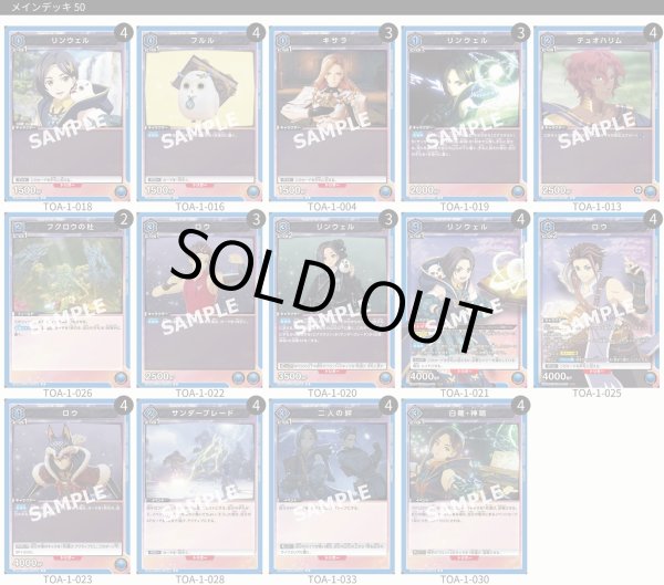 画像1: 【TORECARDSコラボ】Tales of ARISE：【青】リンウェル＆ロウデッキ (1)