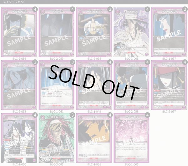 画像1: 【TORECARDSコラボ】BLEACH 千年血戦篇：【紫】零番隊デッキ (1)