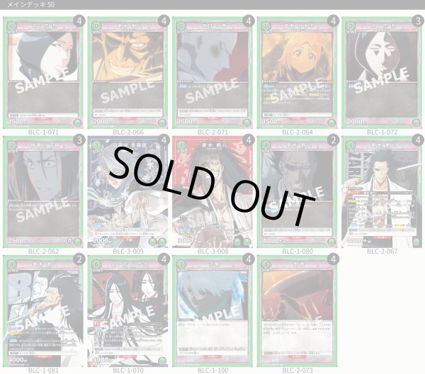 画像1: 【TORECARDSコラボ】BLEACH 千年血戦篇：【緑】剣八デッキ (1)