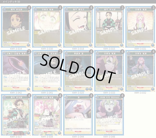 画像1: 【TORECARDSコラボ】鬼滅の刃：【青】蜜璃＆炭治郎デッキ (1)